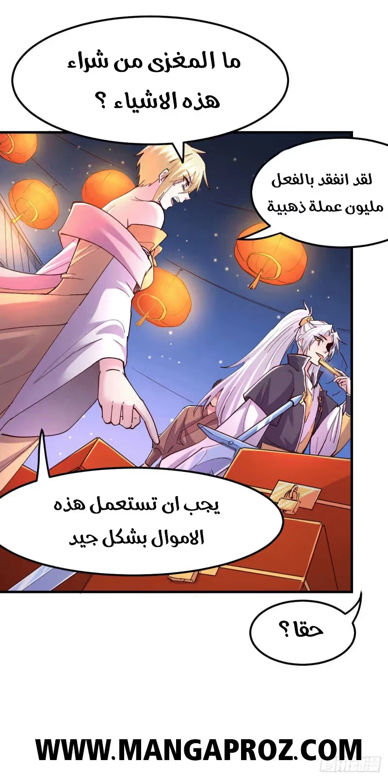 Son-in-Law Does Cheap Cultivation الفصل 120 — صفحة 6