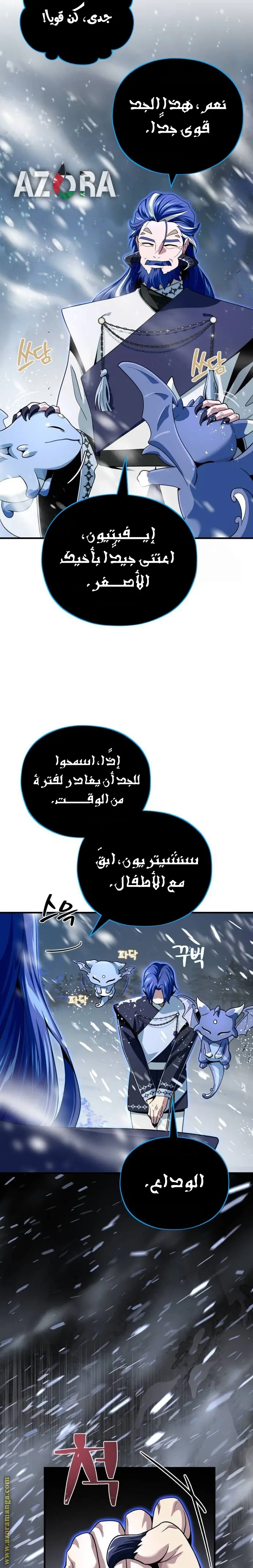The Dark Magician Transmigrates After 66666 Years الفصل 118 — صفحة 16