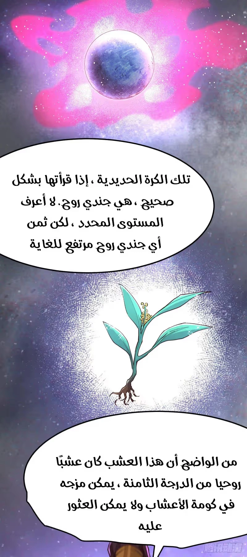 Son-in-Law Does Cheap Cultivation الفصل 120 — صفحة 18