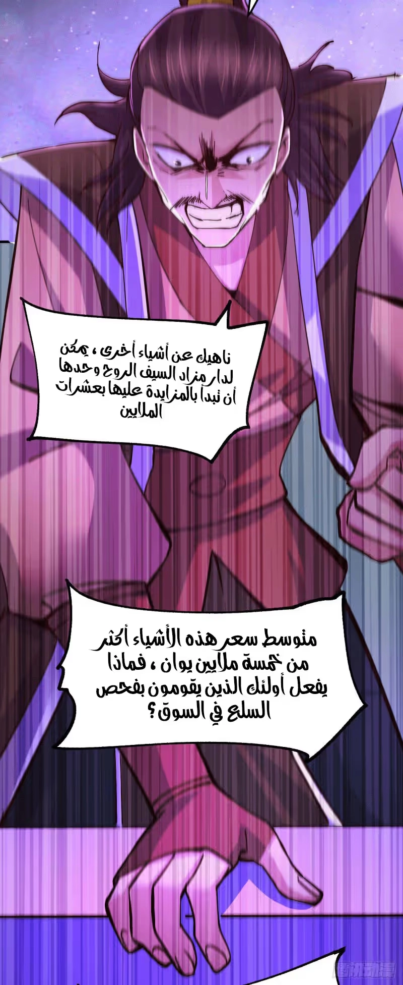 Son-in-Law Does Cheap Cultivation الفصل 120 — صفحة 19
