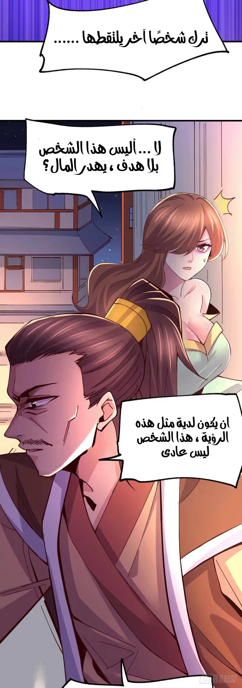 Son-in-Law Does Cheap Cultivation الفصل 120 — صفحة 20