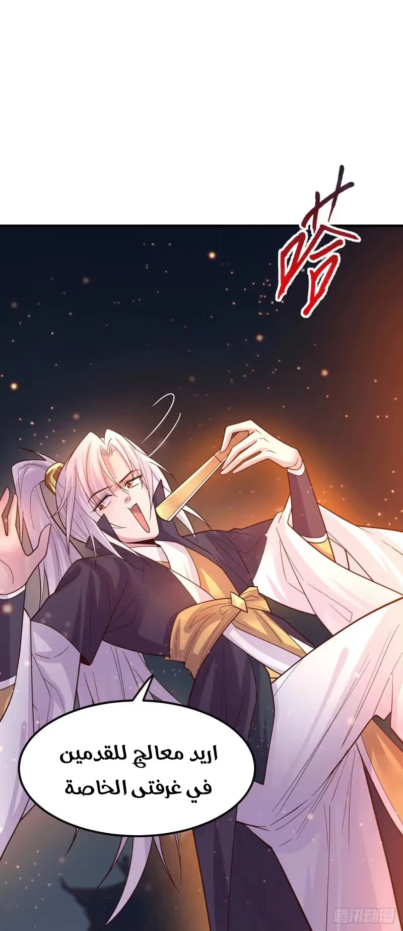 Son-in-Law Does Cheap Cultivation chapter 121 — page 15