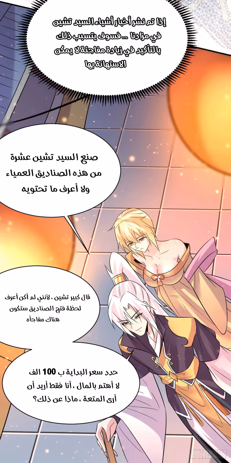 Son-in-Law Does Cheap Cultivation الفصل 122 — صفحة 5