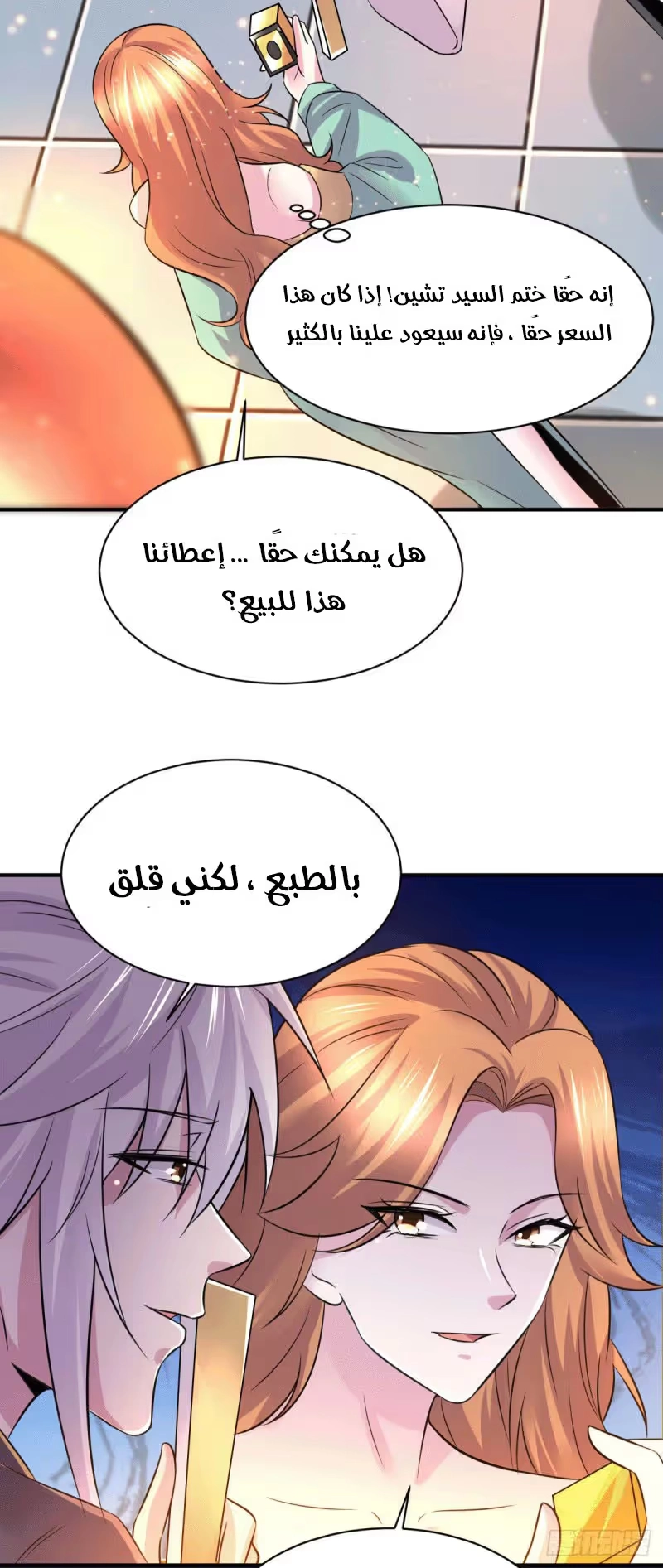Son-in-Law Does Cheap Cultivation الفصل 122 — صفحة 6