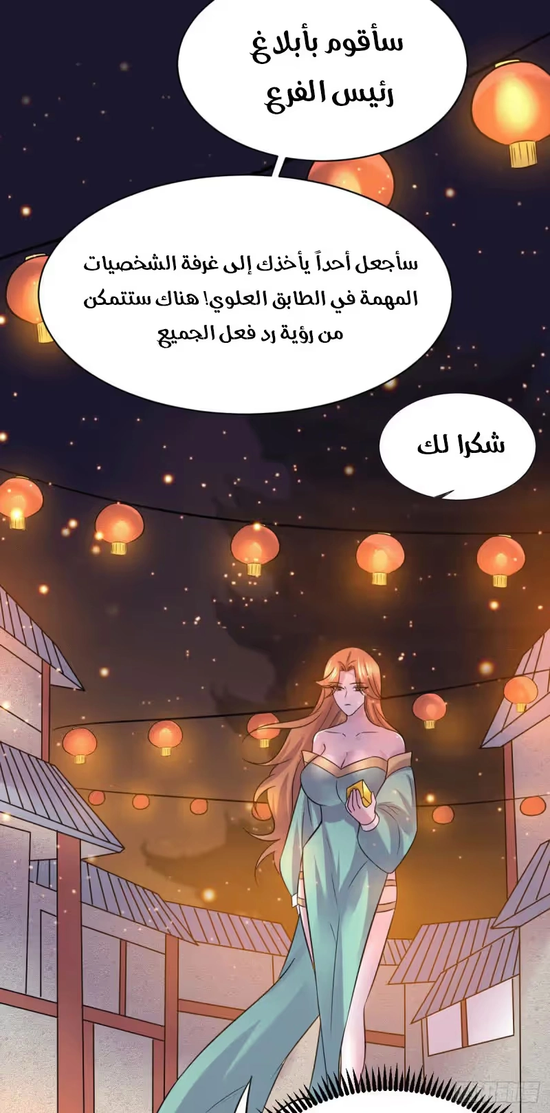 Son-in-Law Does Cheap Cultivation الفصل 122 — صفحة 7