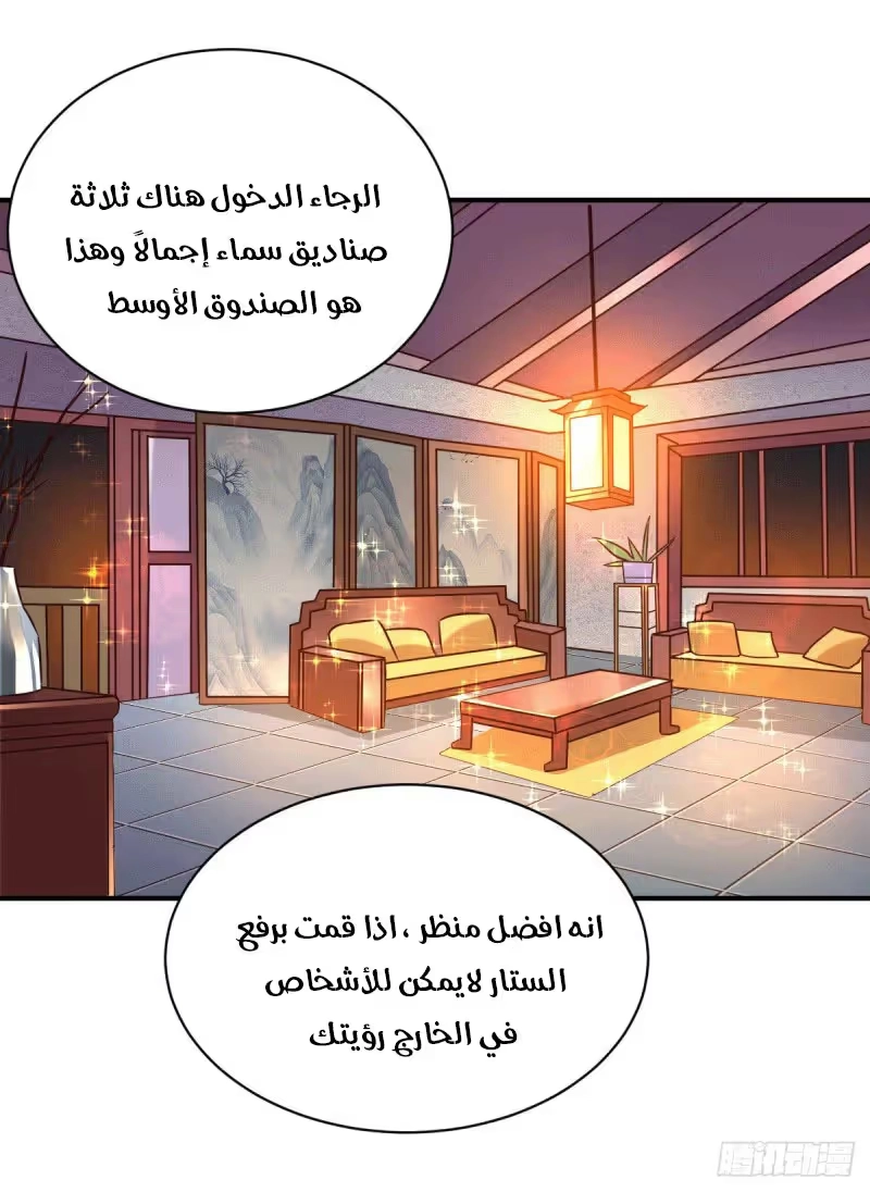 Son-in-Law Does Cheap Cultivation الفصل 122 — صفحة 9