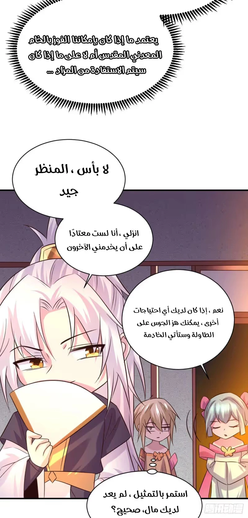 Son-in-Law Does Cheap Cultivation الفصل 122 — صفحة 12