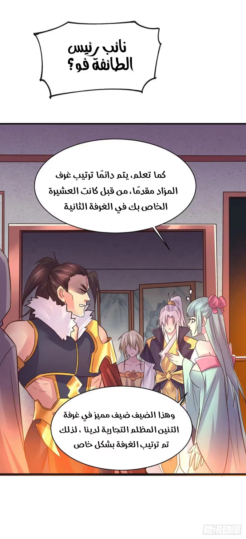 Son-in-Law Does Cheap Cultivation الفصل 122 — صفحة 15