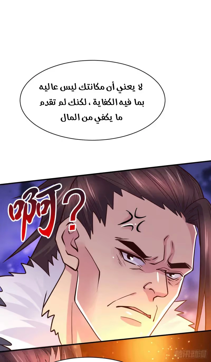Son-in-Law Does Cheap Cultivation الفصل 122 — صفحة 17