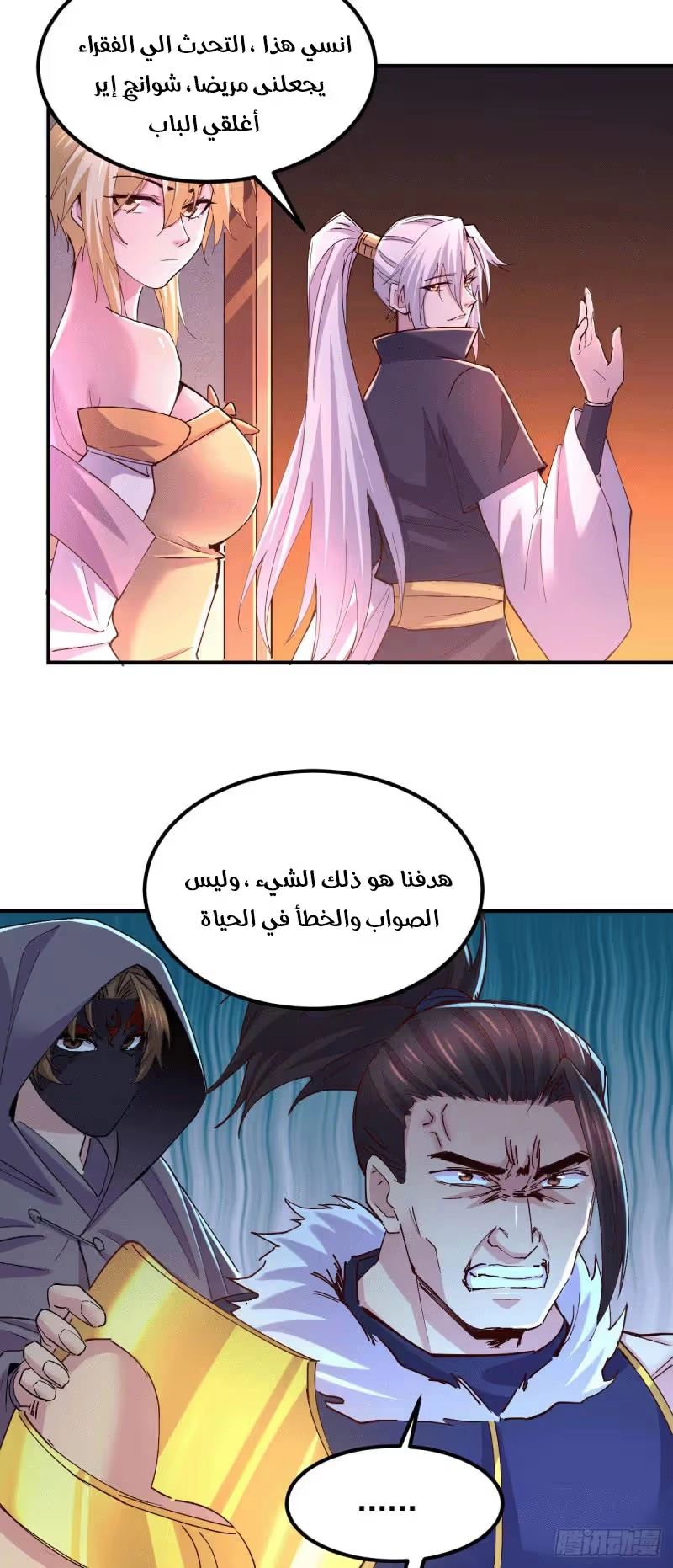 Son-in-Law Does Cheap Cultivation chapter 123 — page 11