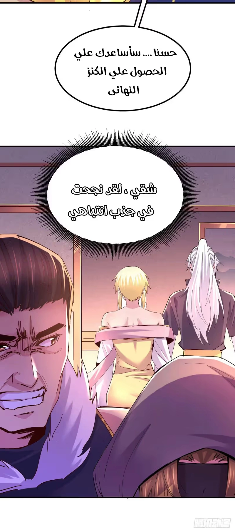 Son-in-Law Does Cheap Cultivation chapter 123 — page 12