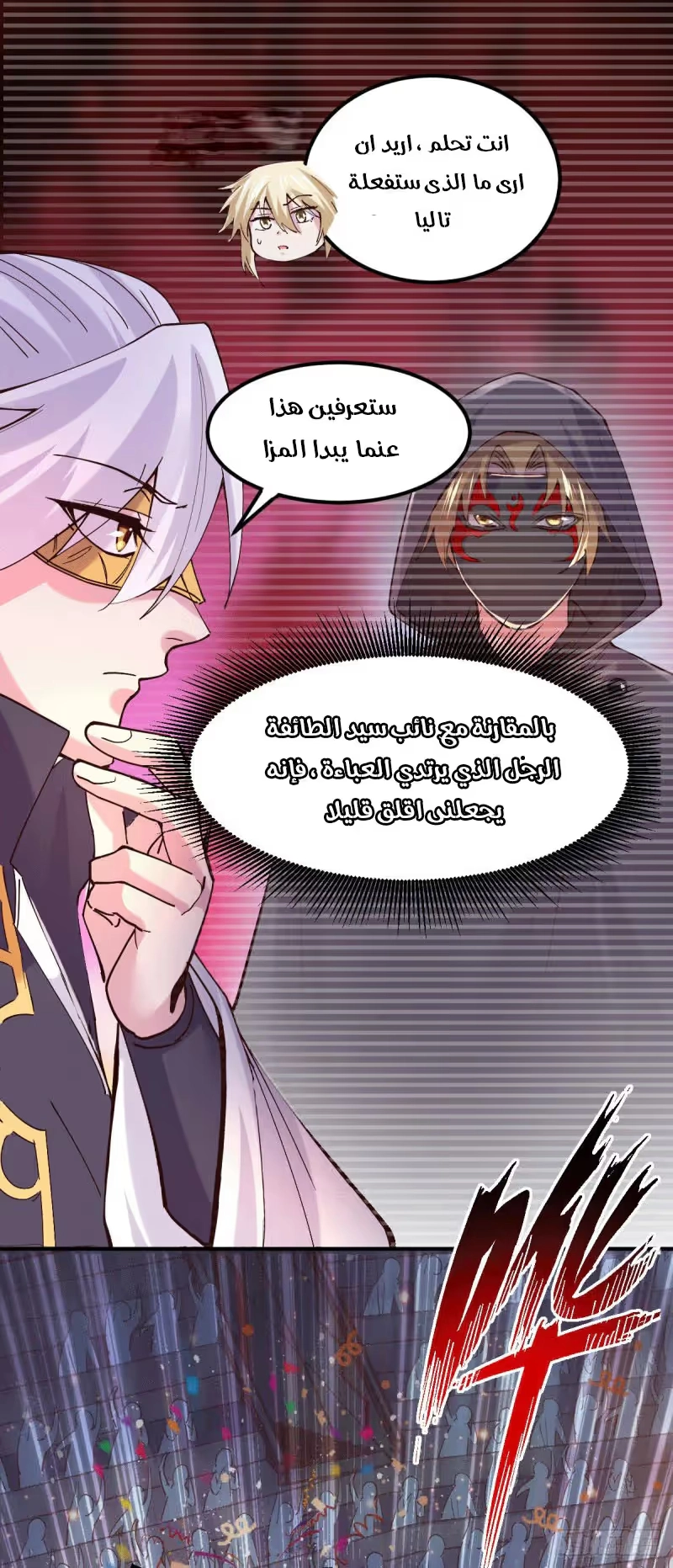 Son-in-Law Does Cheap Cultivation chapter 123 — page 14