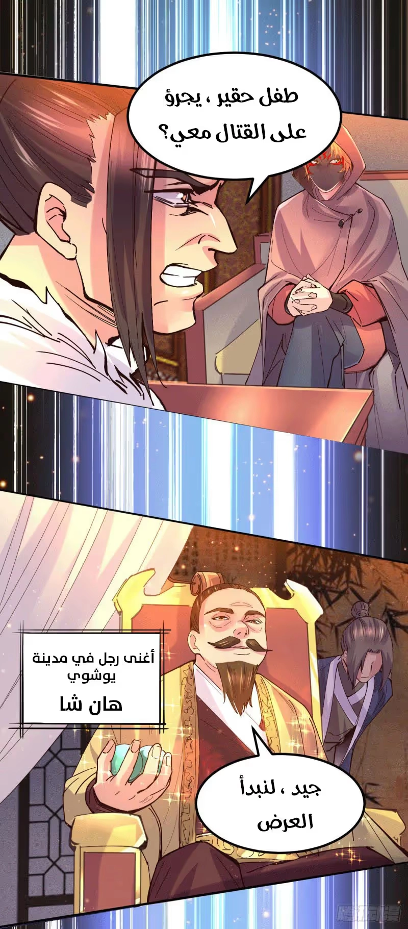 Son-in-Law Does Cheap Cultivation chapter 123 — page 17