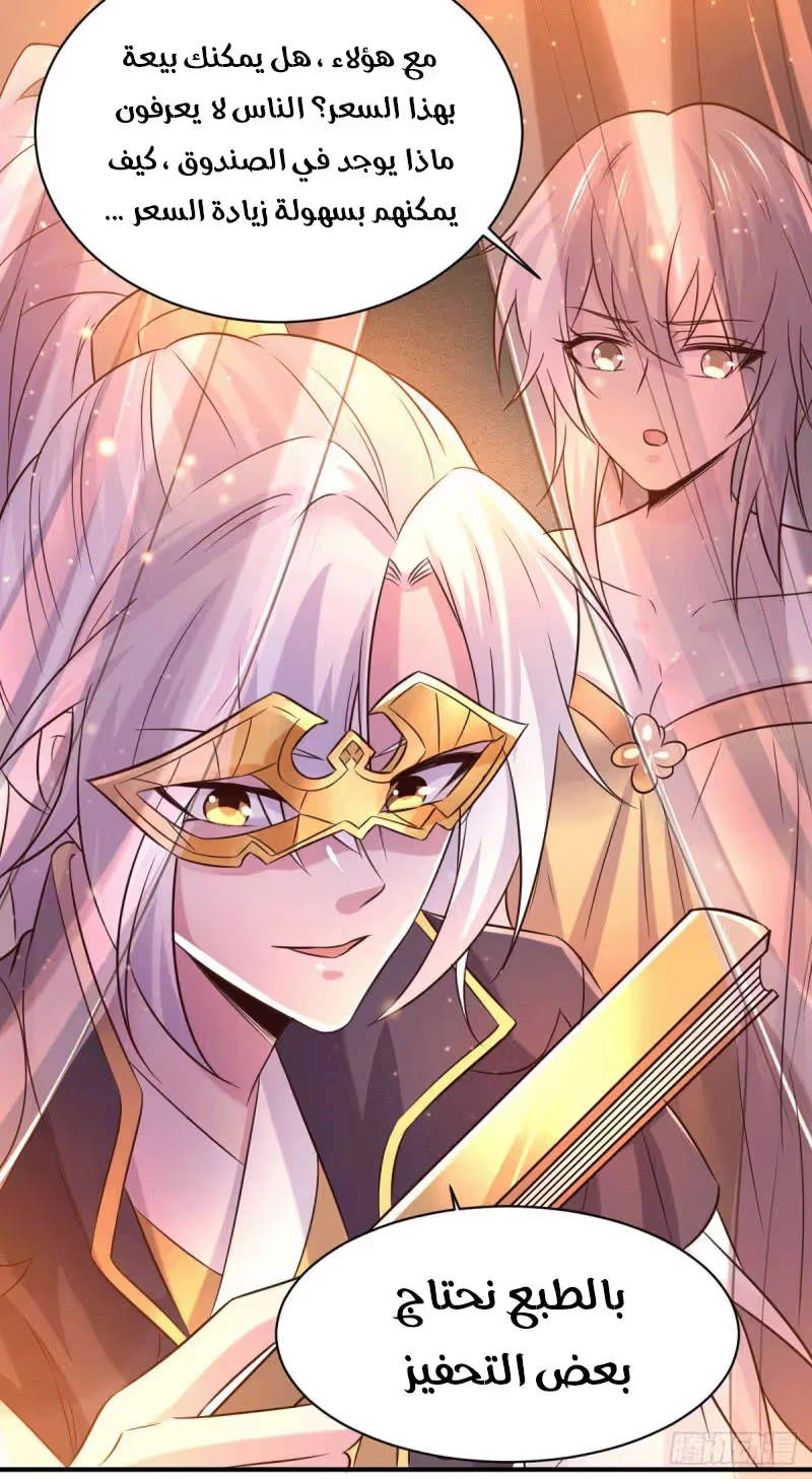 Son-in-Law Does Cheap Cultivation chapter 124 — page 9