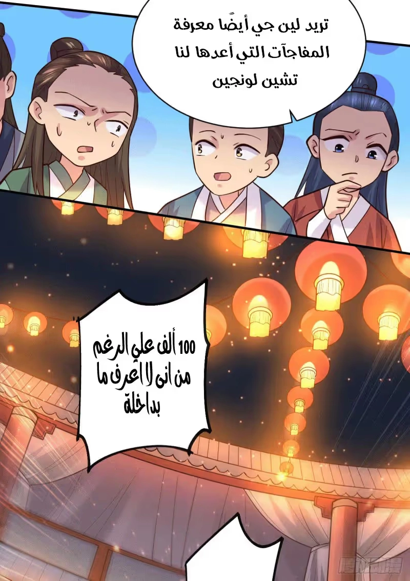 Son-in-Law Does Cheap Cultivation chapter 124 — page 11