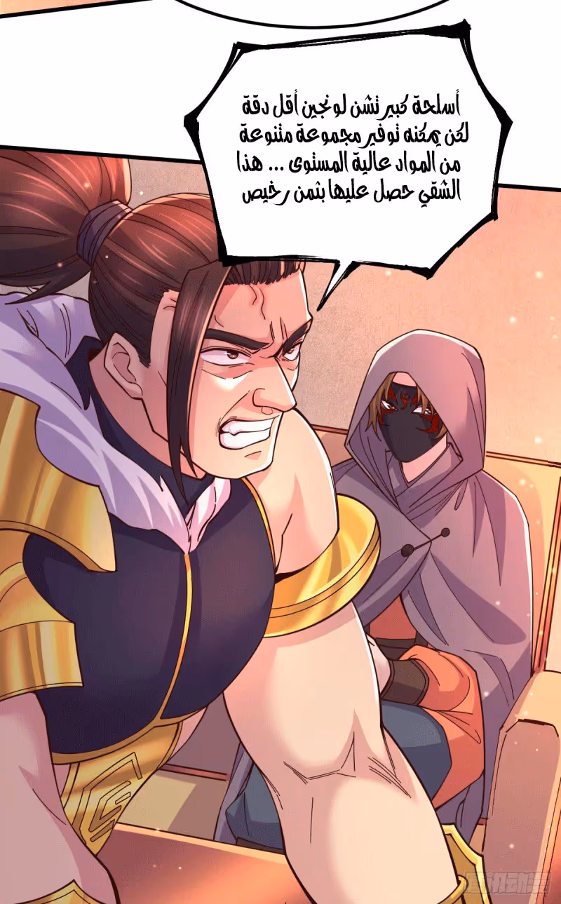 Son-in-Law Does Cheap Cultivation الفصل 125 — صفحة 3