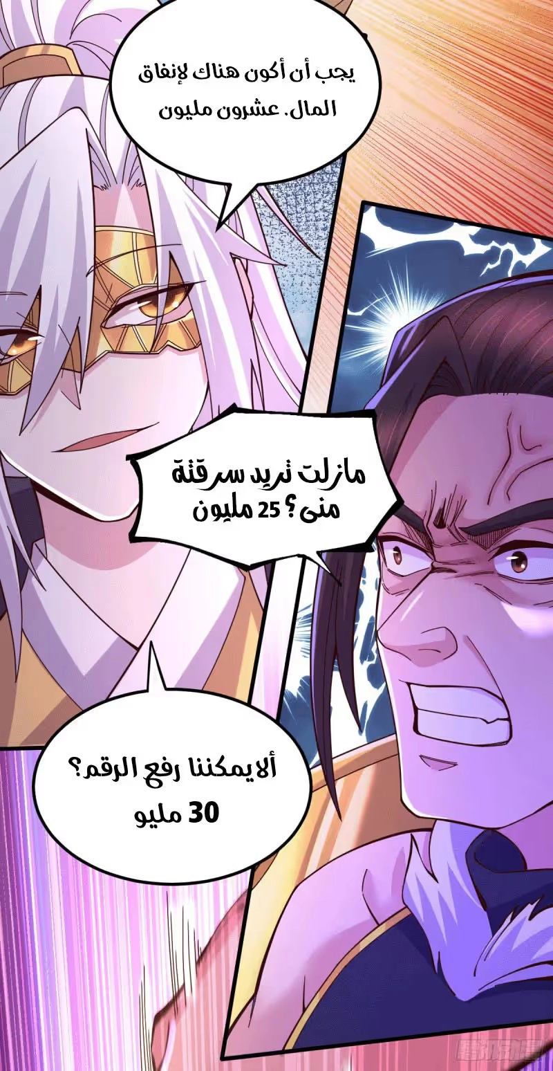 Son-in-Law Does Cheap Cultivation الفصل 125 — صفحة 7