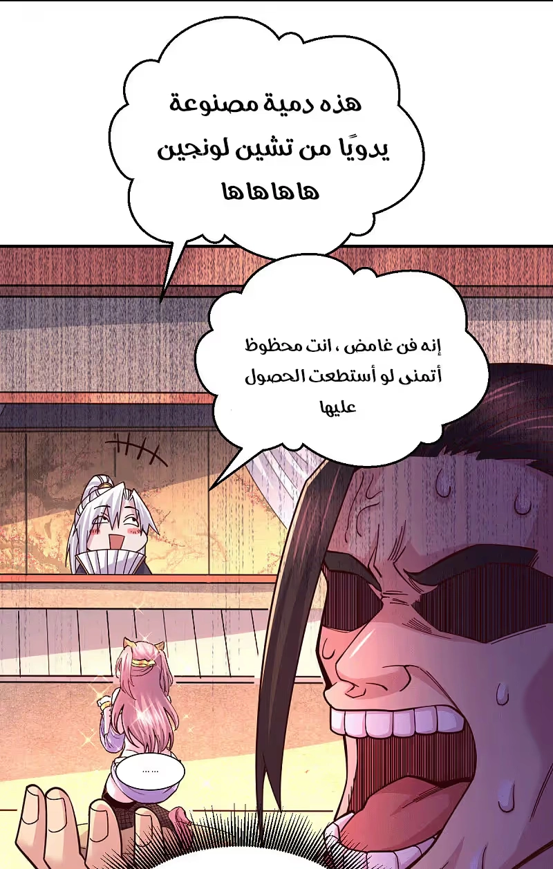 Son-in-Law Does Cheap Cultivation الفصل 126 — صفحة 6
