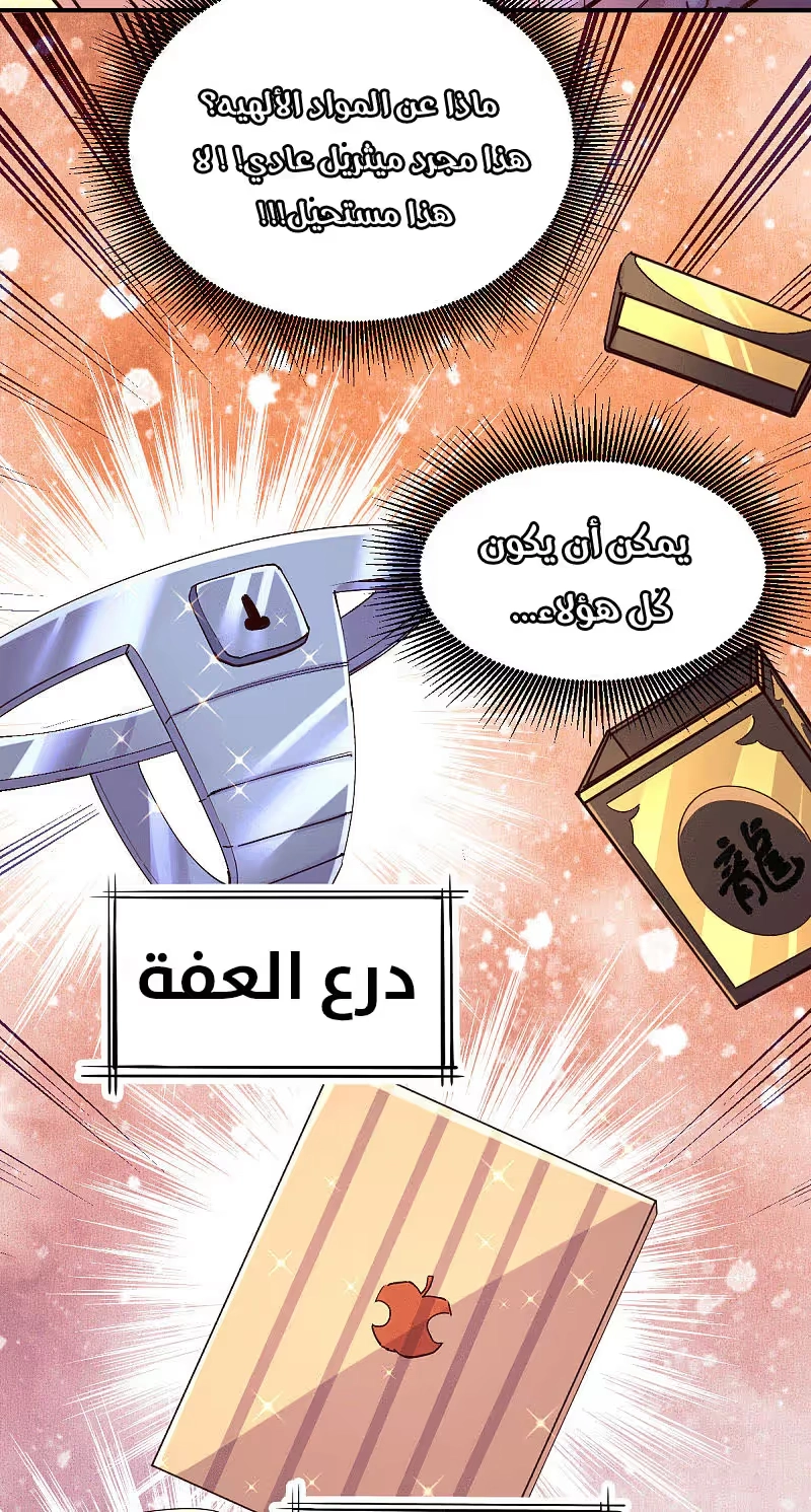 Son-in-Law Does Cheap Cultivation الفصل 126 — صفحة 7