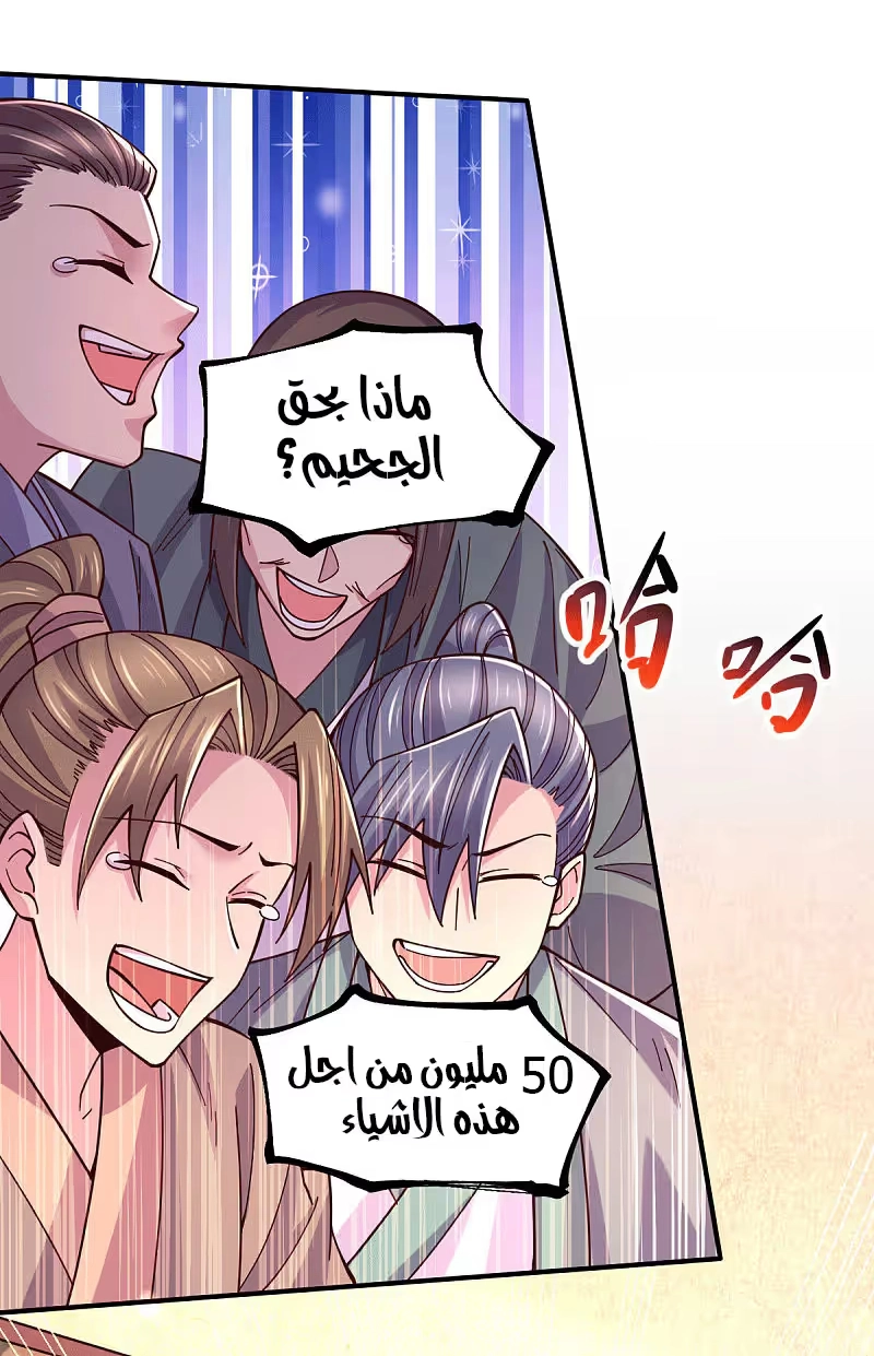 Son-in-Law Does Cheap Cultivation الفصل 126 — صفحة 10