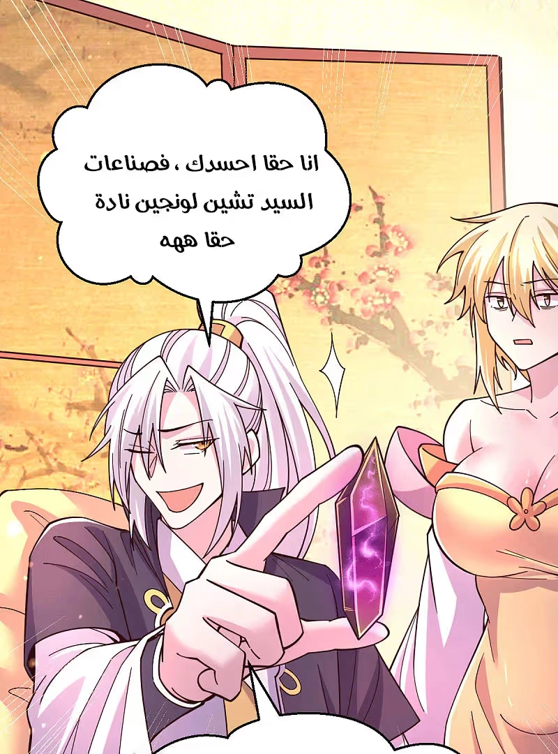 Son-in-Law Does Cheap Cultivation الفصل 126 — صفحة 11