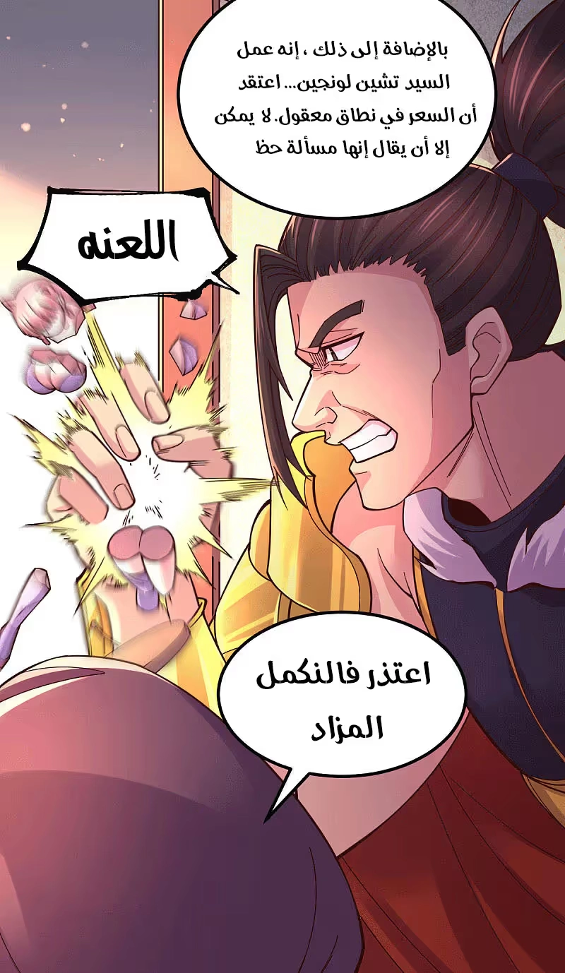 Son-in-Law Does Cheap Cultivation الفصل 126 — صفحة 14