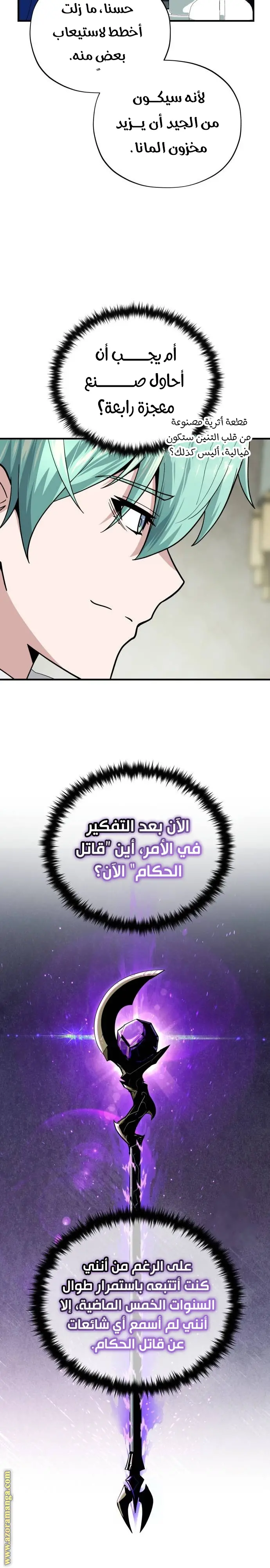 The Dark Magician Transmigrates After 66666 Years الفصل 118 — صفحة 29