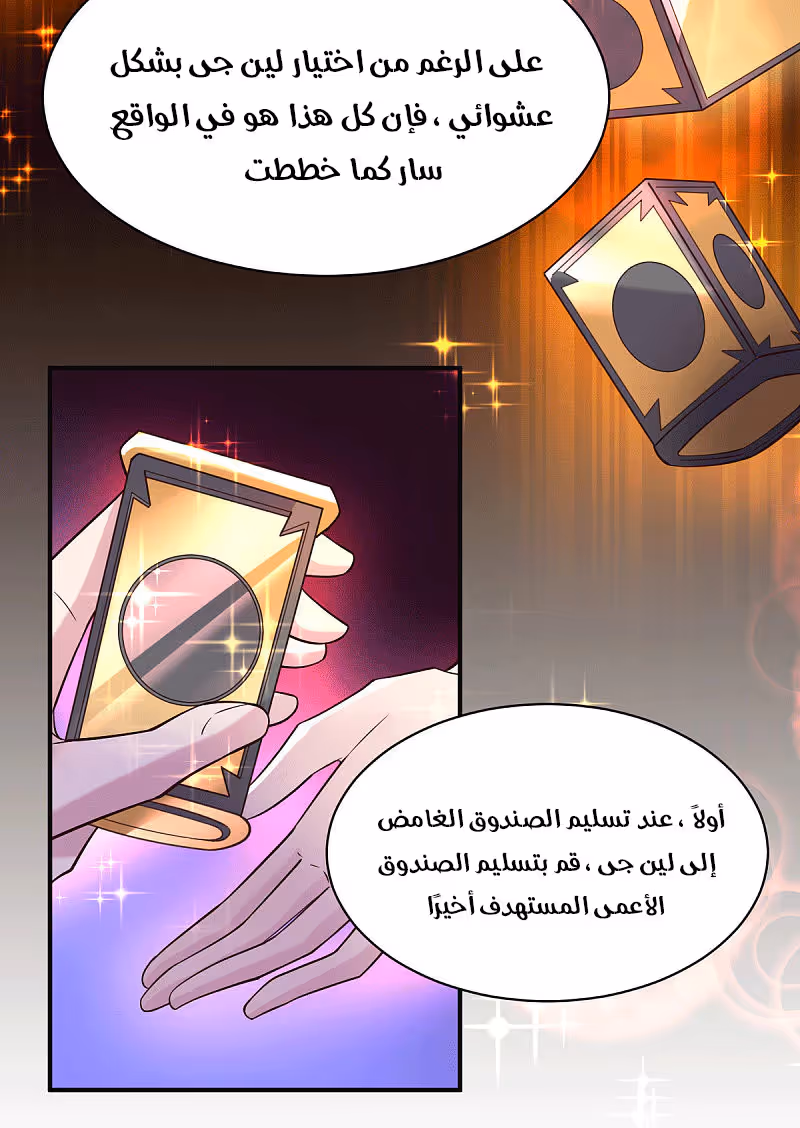 Son-in-Law Does Cheap Cultivation الفصل 127 — صفحة 3
