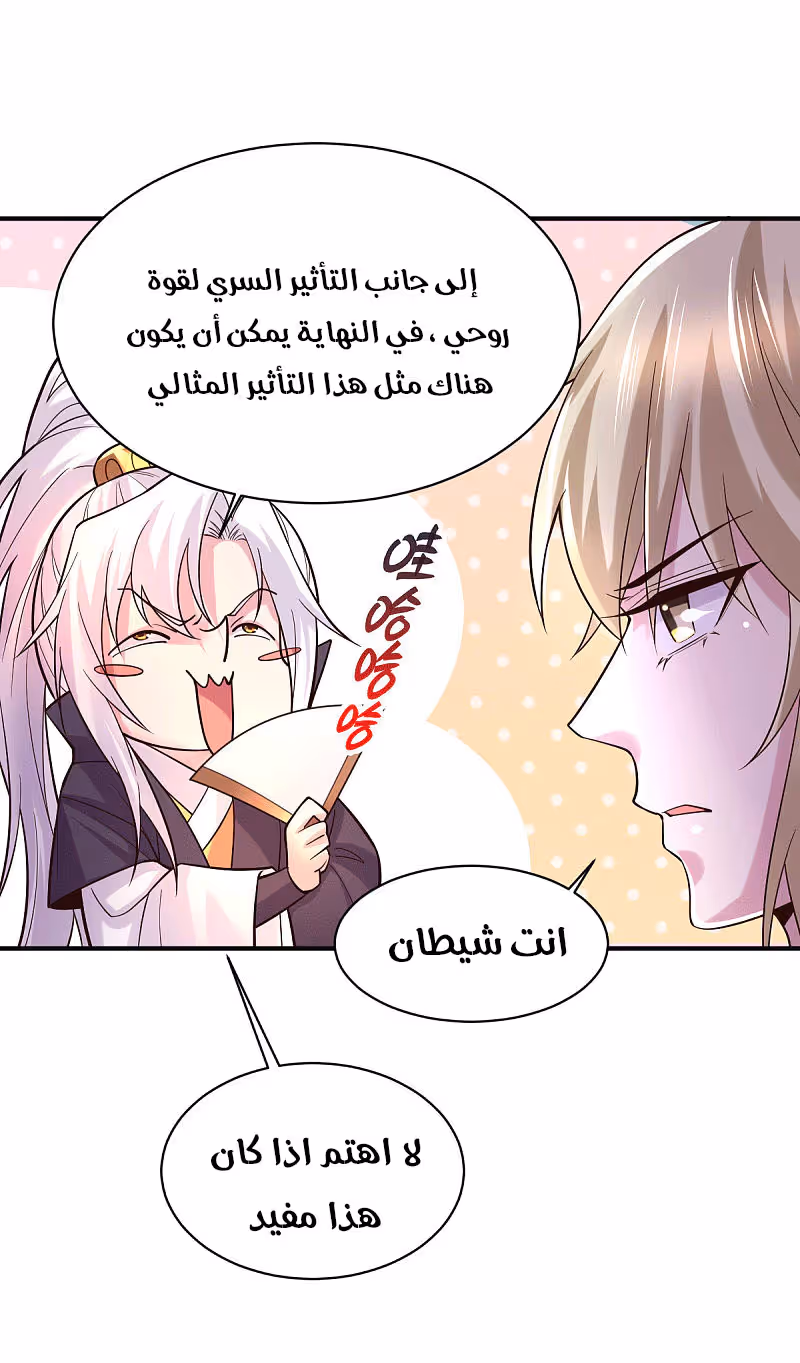 Son-in-Law Does Cheap Cultivation الفصل 127 — صفحة 5