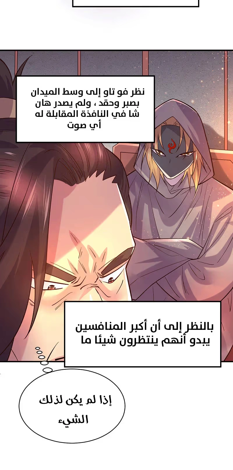 Son-in-Law Does Cheap Cultivation الفصل 127 — صفحة 8