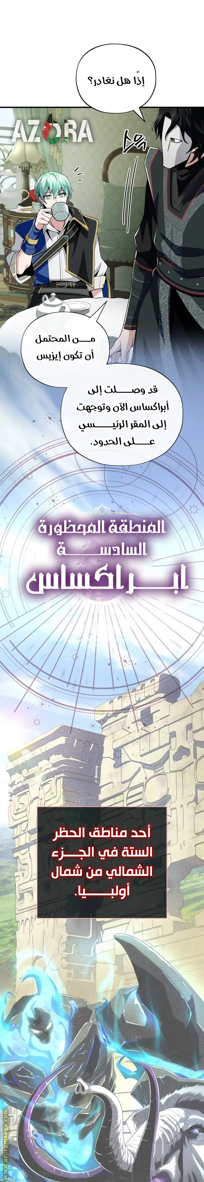 The Dark Magician Transmigrates After 66666 Years الفصل 118 — صفحة 30
