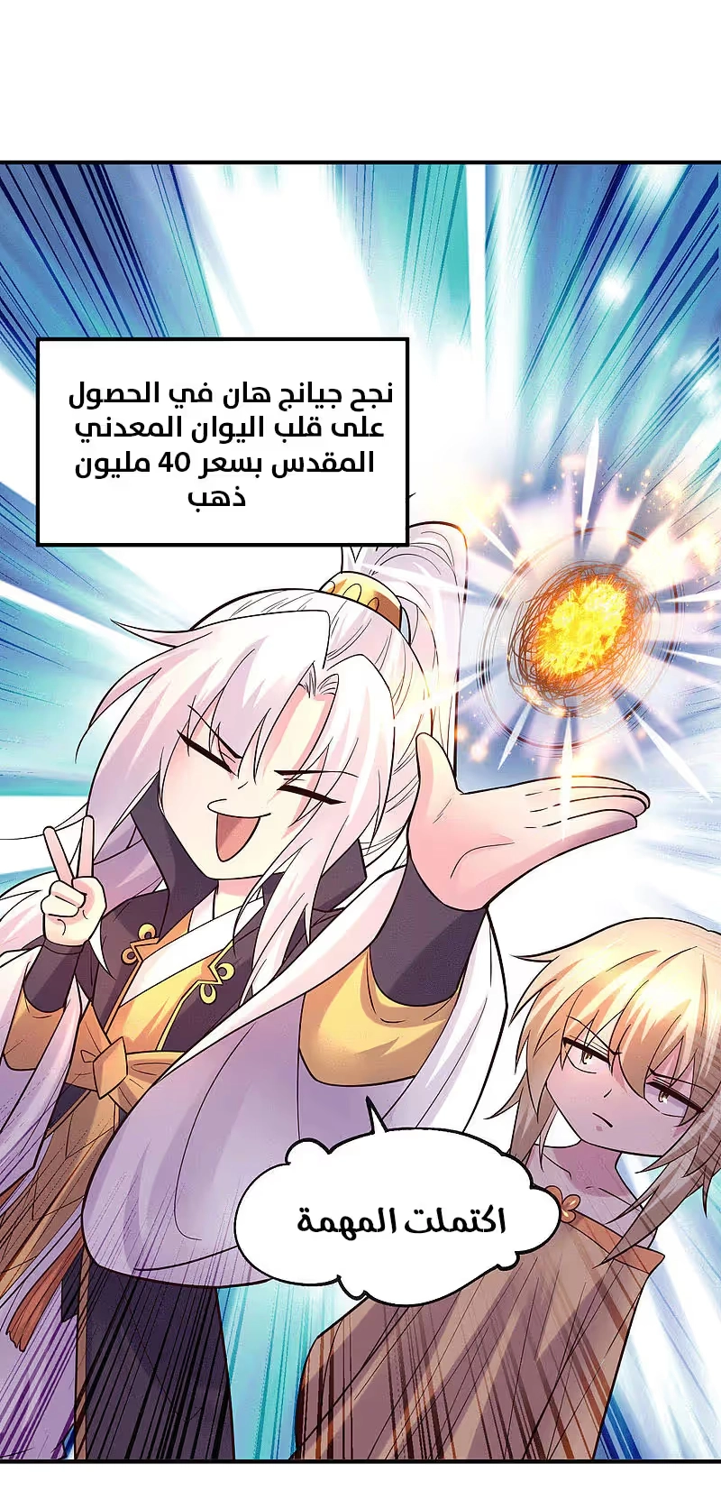 Son-in-Law Does Cheap Cultivation الفصل 127 — صفحة 9