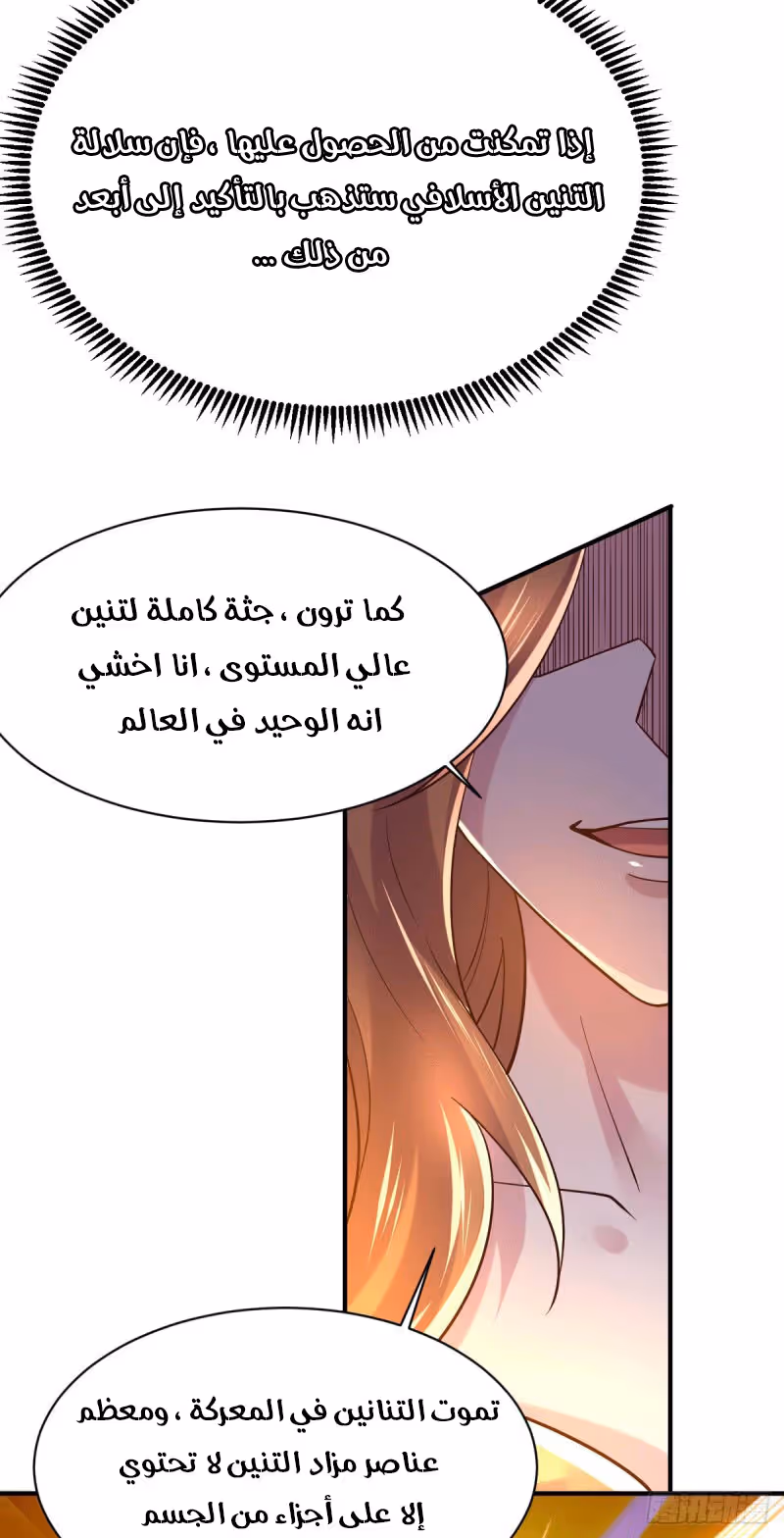 Son-in-Law Does Cheap Cultivation الفصل 128 — صفحة 5