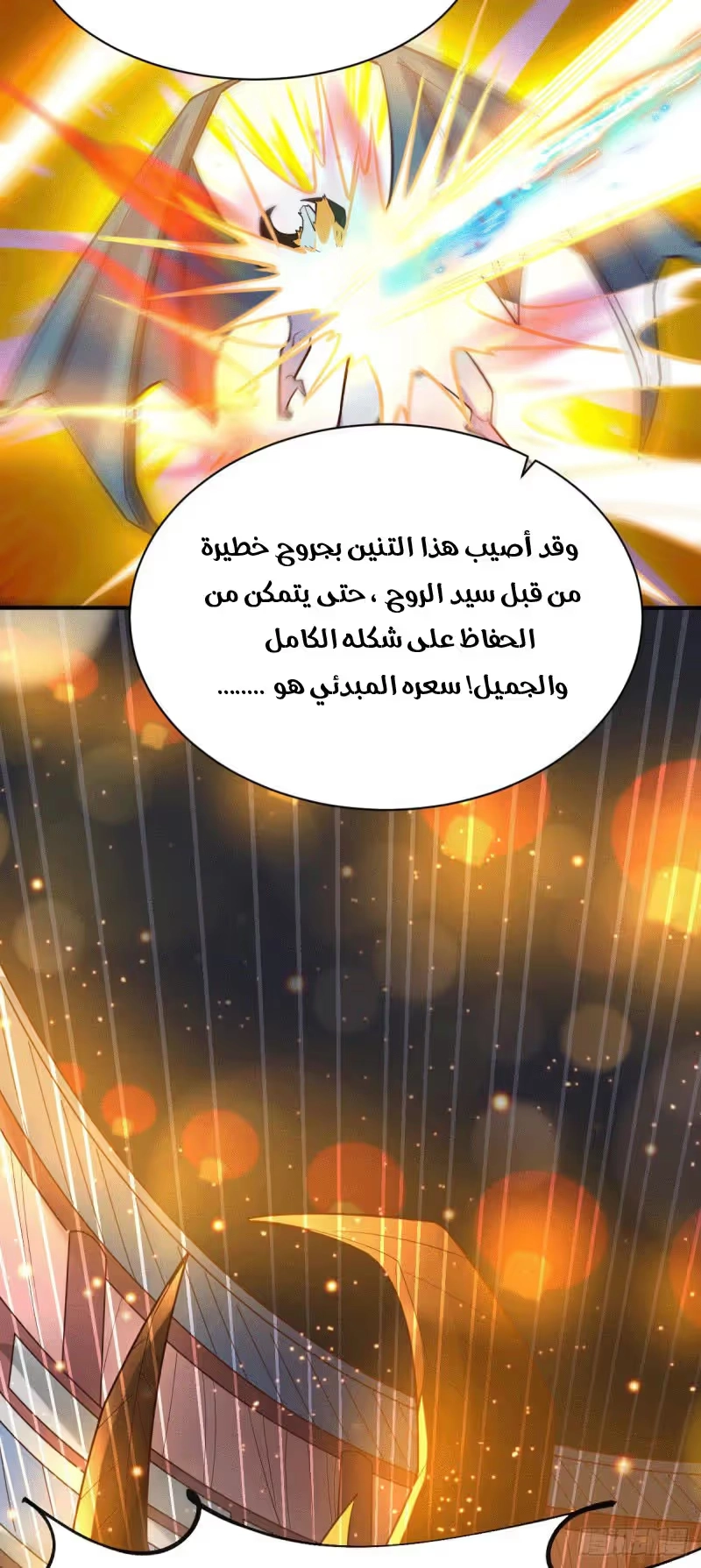 Son-in-Law Does Cheap Cultivation الفصل 128 — صفحة 6