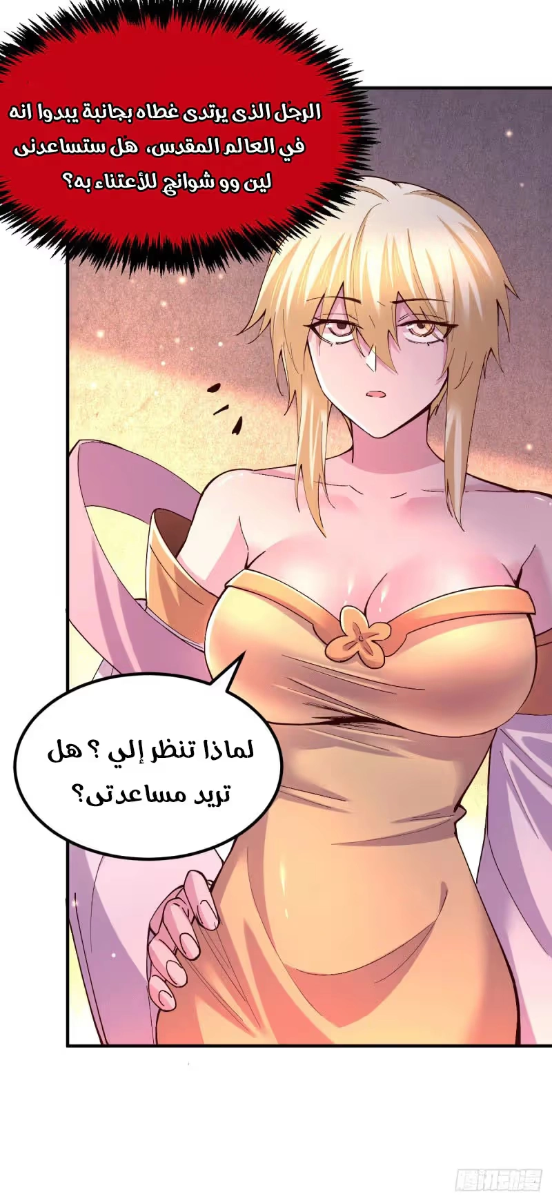 Son-in-Law Does Cheap Cultivation الفصل 128 — صفحة 22