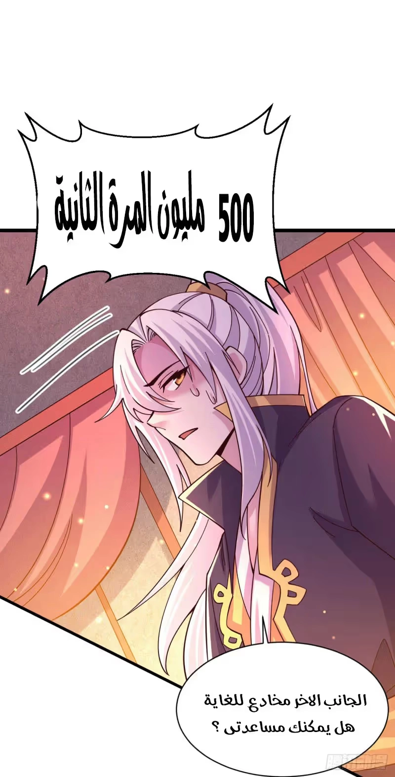 Son-in-Law Does Cheap Cultivation الفصل 128 — صفحة 23