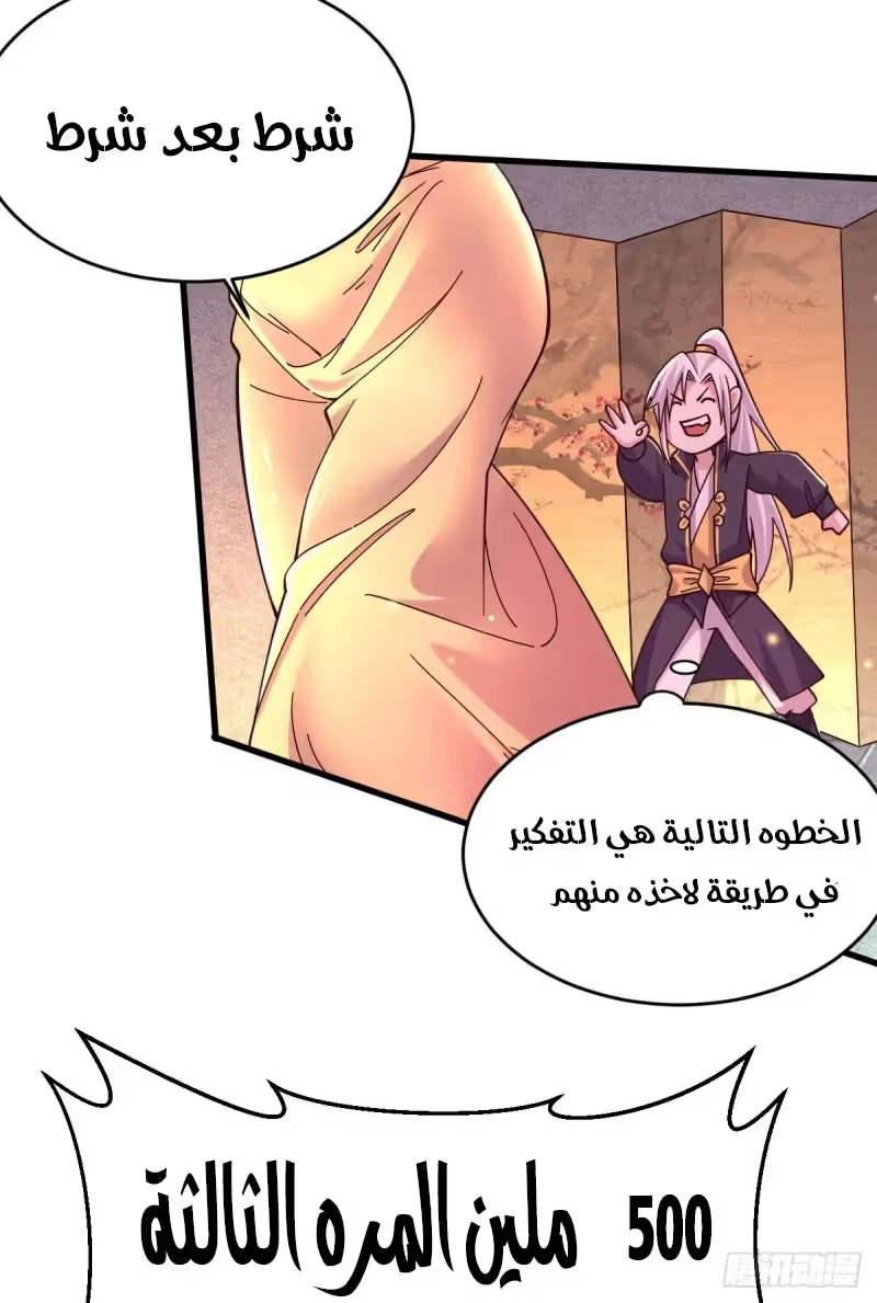 Son-in-Law Does Cheap Cultivation الفصل 128 — صفحة 25