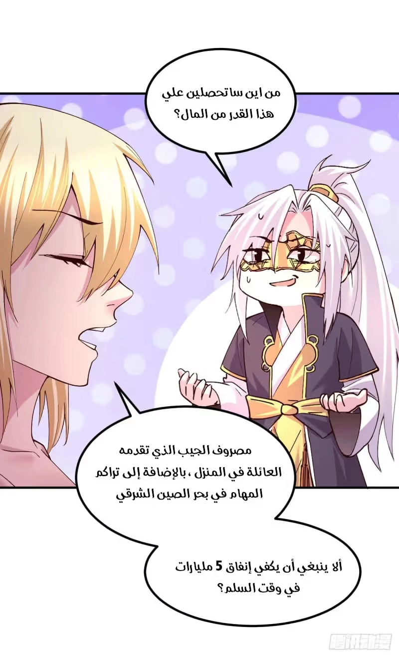 Son-in-Law Does Cheap Cultivation الفصل 128 — صفحة 30