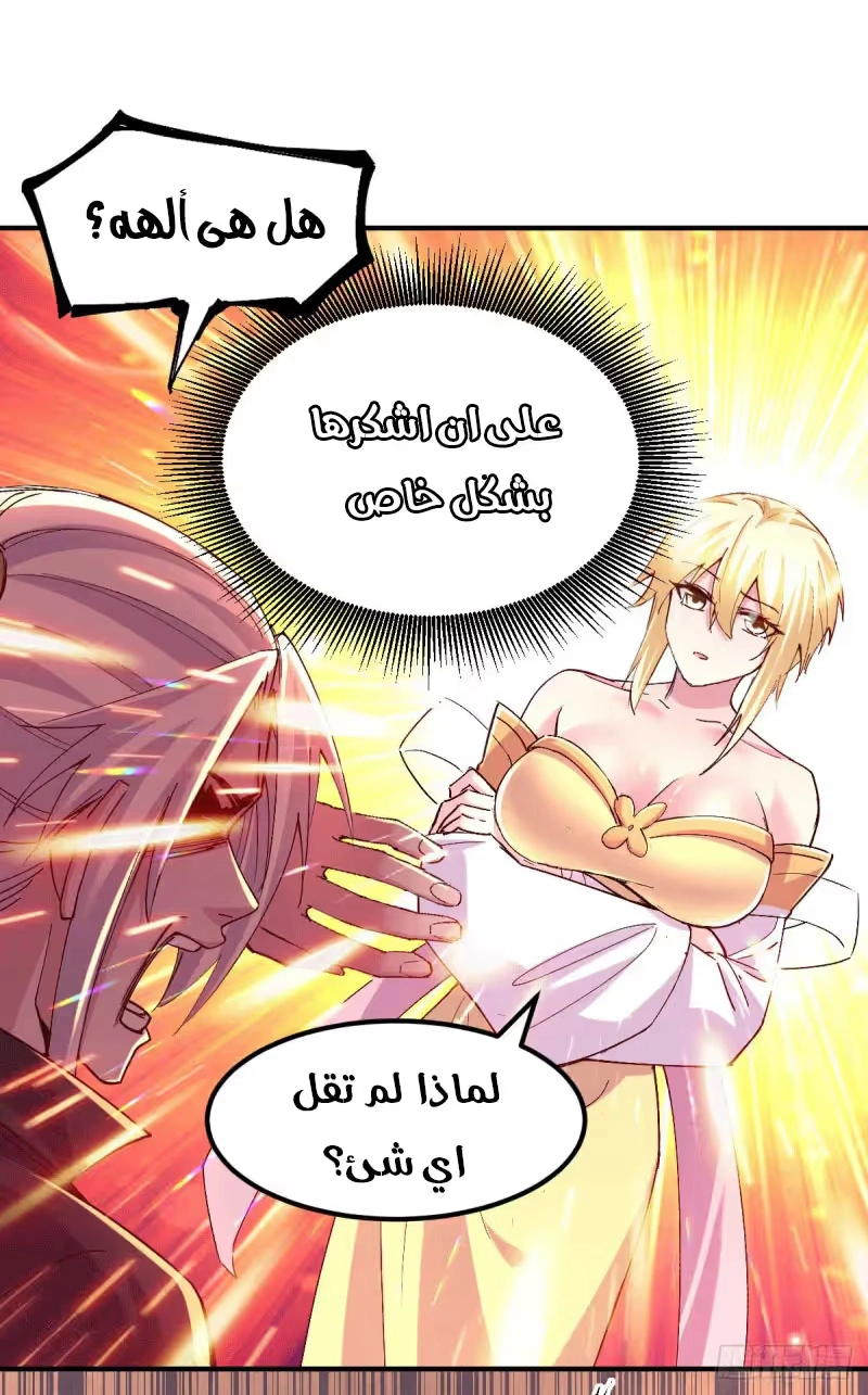 Son-in-Law Does Cheap Cultivation الفصل 128 — صفحة 31