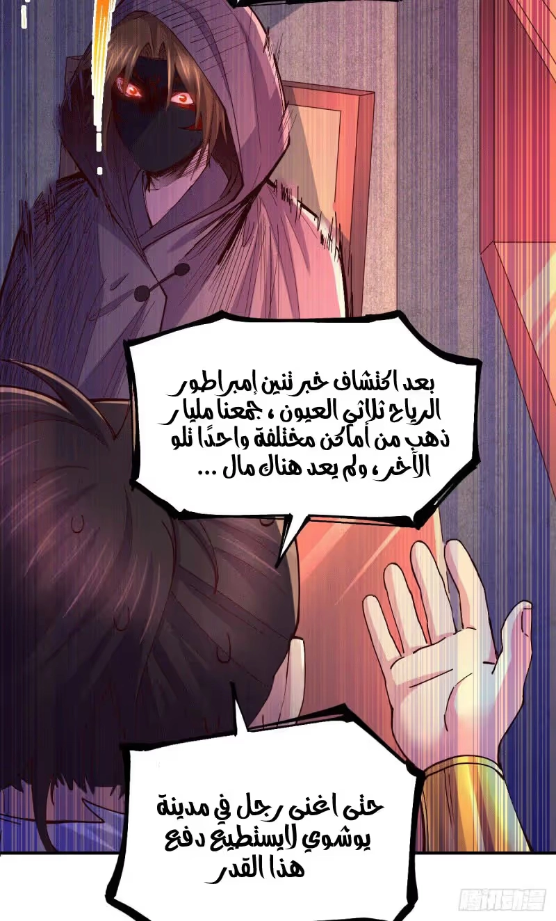 Son-in-Law Does Cheap Cultivation الفصل 128 — صفحة 33