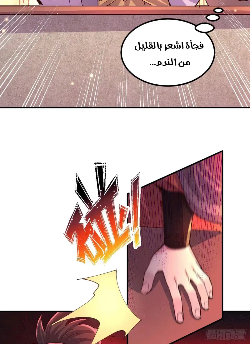 Son-in-Law Does Cheap Cultivation الفصل 128 — صفحة 37