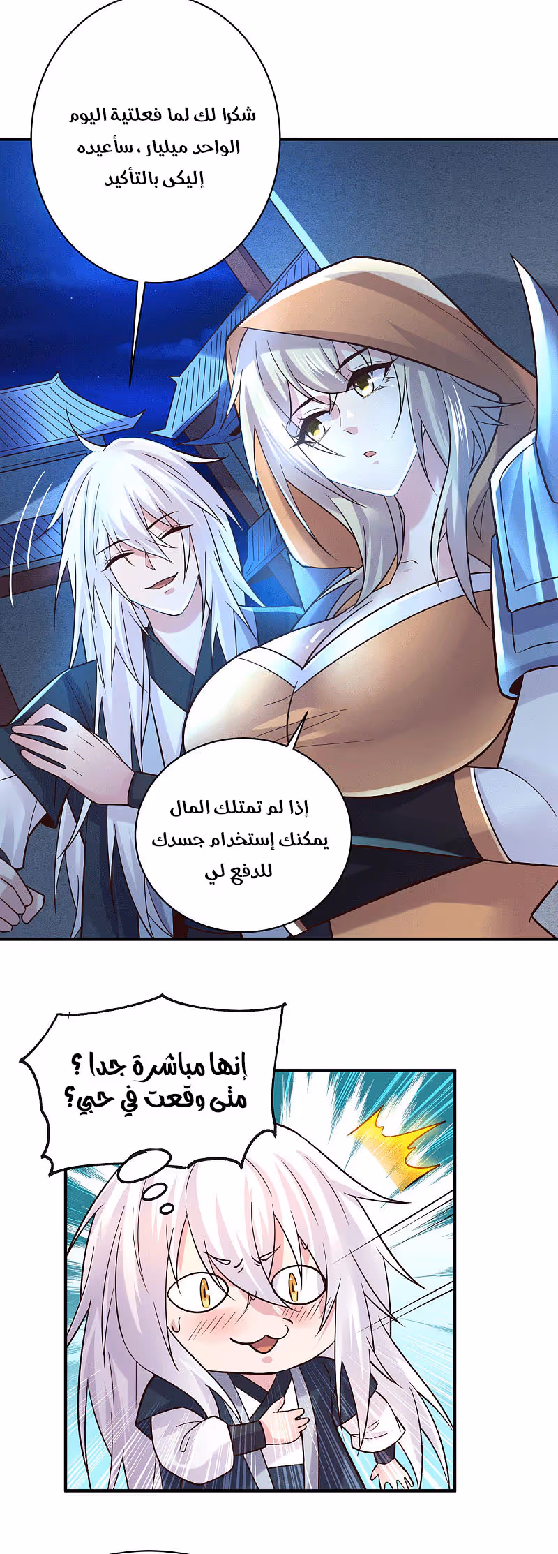 Son-in-Law Does Cheap Cultivation الفصل 129 — صفحة 4