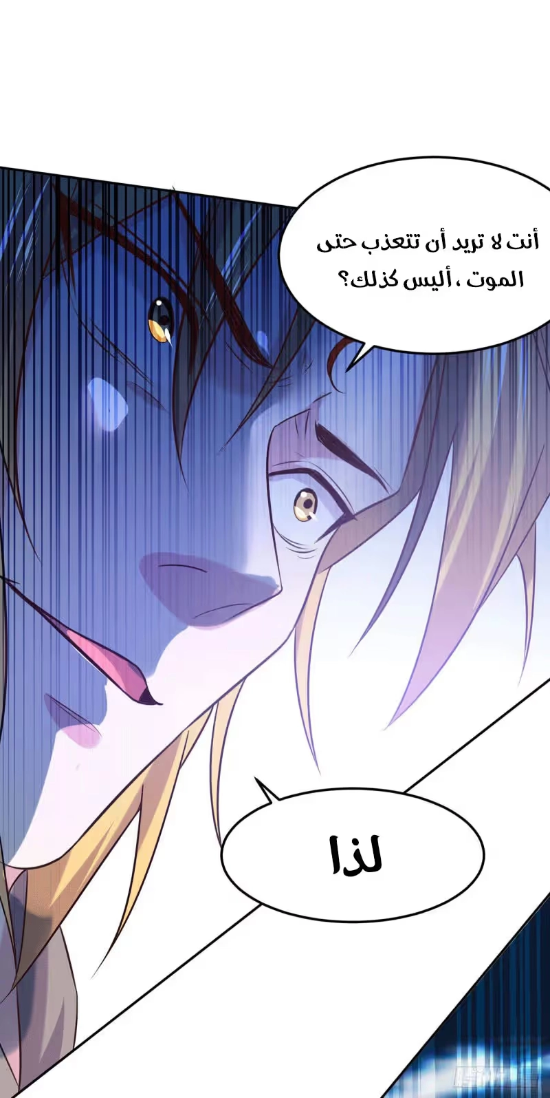 Son-in-Law Does Cheap Cultivation الفصل 131 — صفحة 11