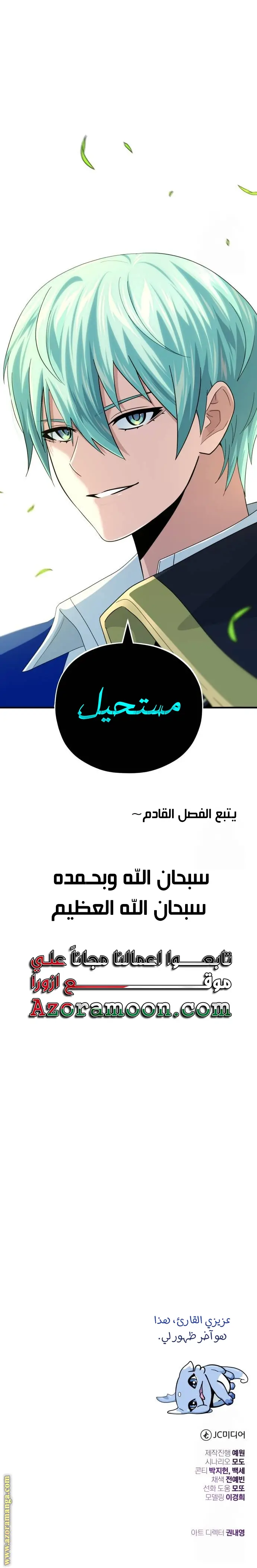 The Dark Magician Transmigrates After 66666 Years الفصل 118 — صفحة 41