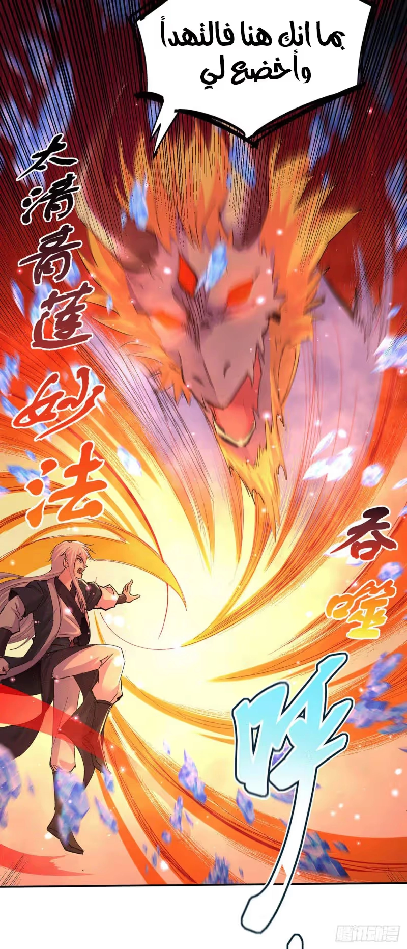 Son-in-Law Does Cheap Cultivation chapter 132 — page 7