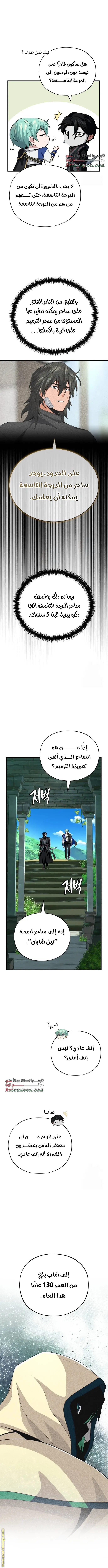 The Dark Magician Transmigrates After 66666 Years الفصل 119 — صفحة 2