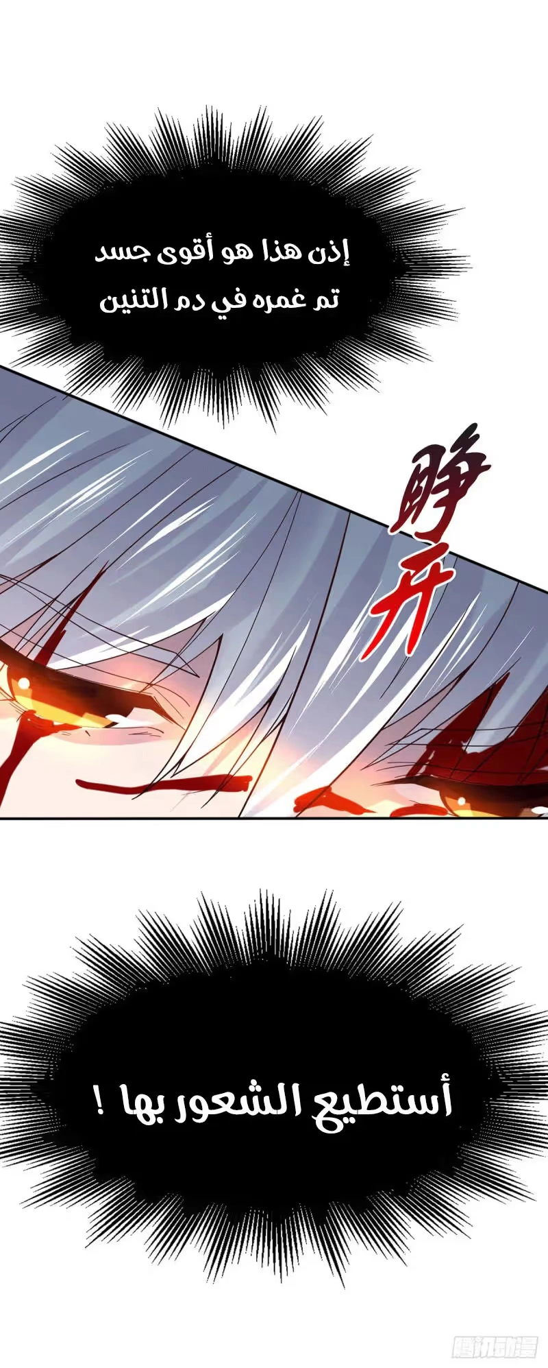 Son-in-Law Does Cheap Cultivation chapter 132 — page 22