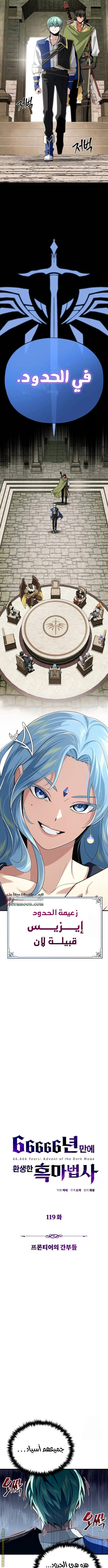 The Dark Magician Transmigrates After 66666 Years الفصل 119 — صفحة 6