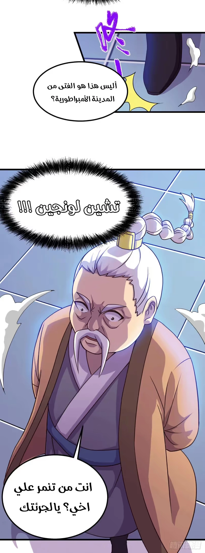 Son-in-Law Does Cheap Cultivation الفصل 134 — صفحة 9