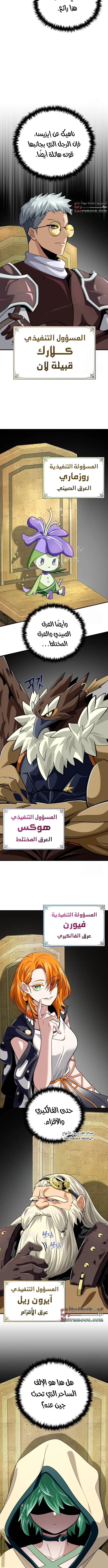 The Dark Magician Transmigrates After 66666 Years الفصل 119 — صفحة 7